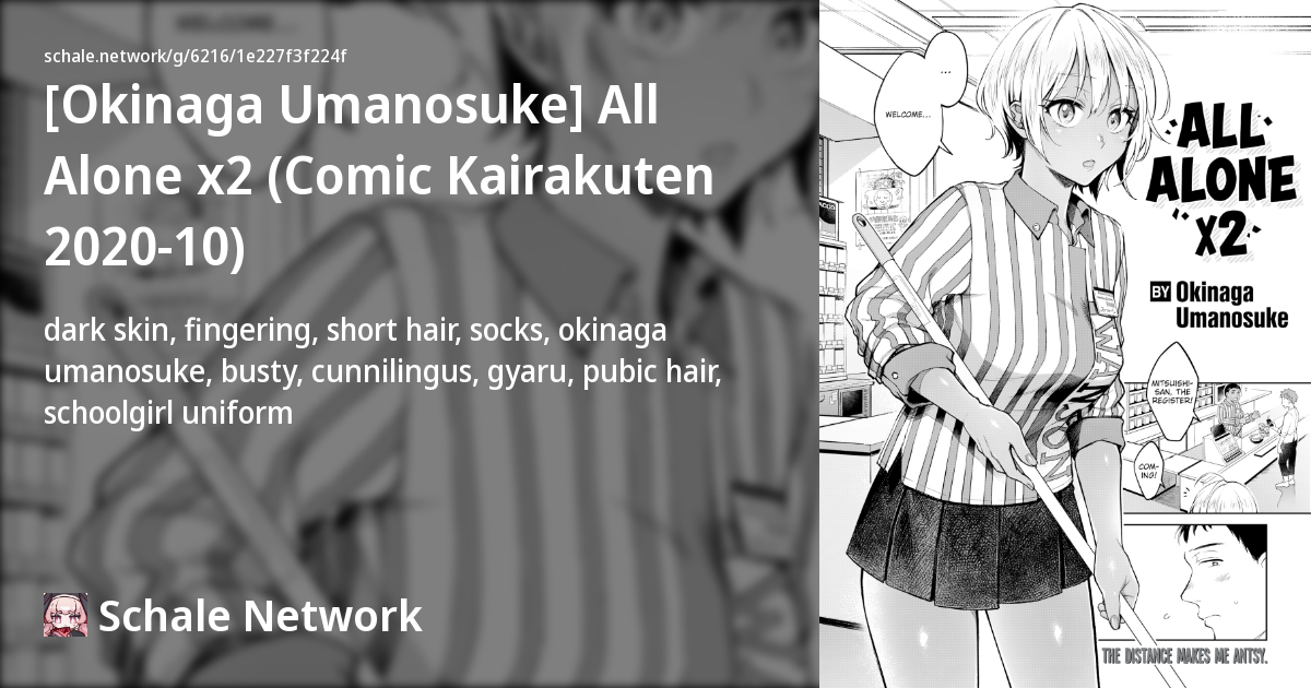 [Okinaga Umanosuke] All Alone x2 (Comic Kairakuten 2020-10) - Schale ...