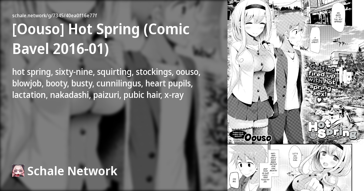 [Oouso] Hot Spring (Comic Bavel 2016-01) - Schale Network
