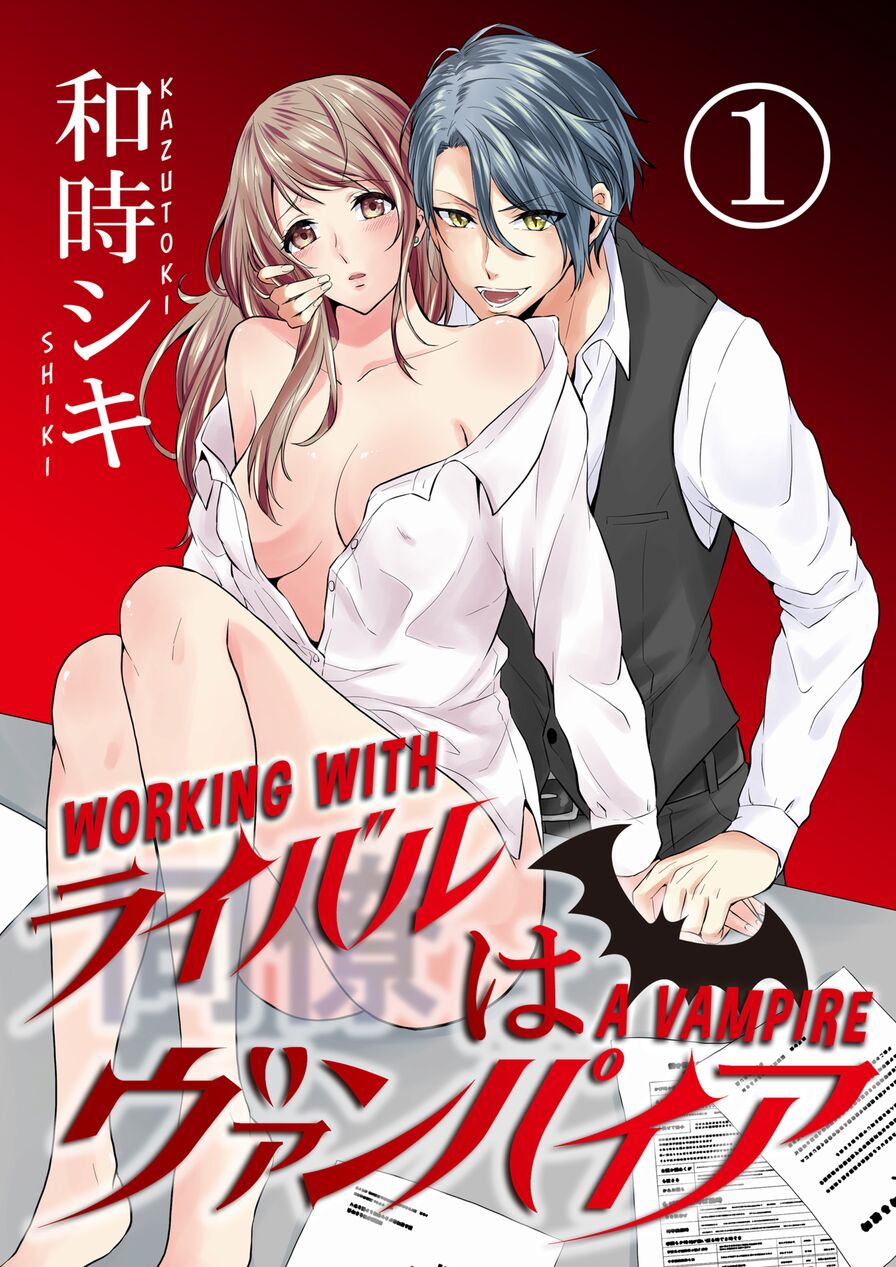 [Peropero Shuppan (Kazutoki Shiki)] WORKING WITH A VAMPIRE