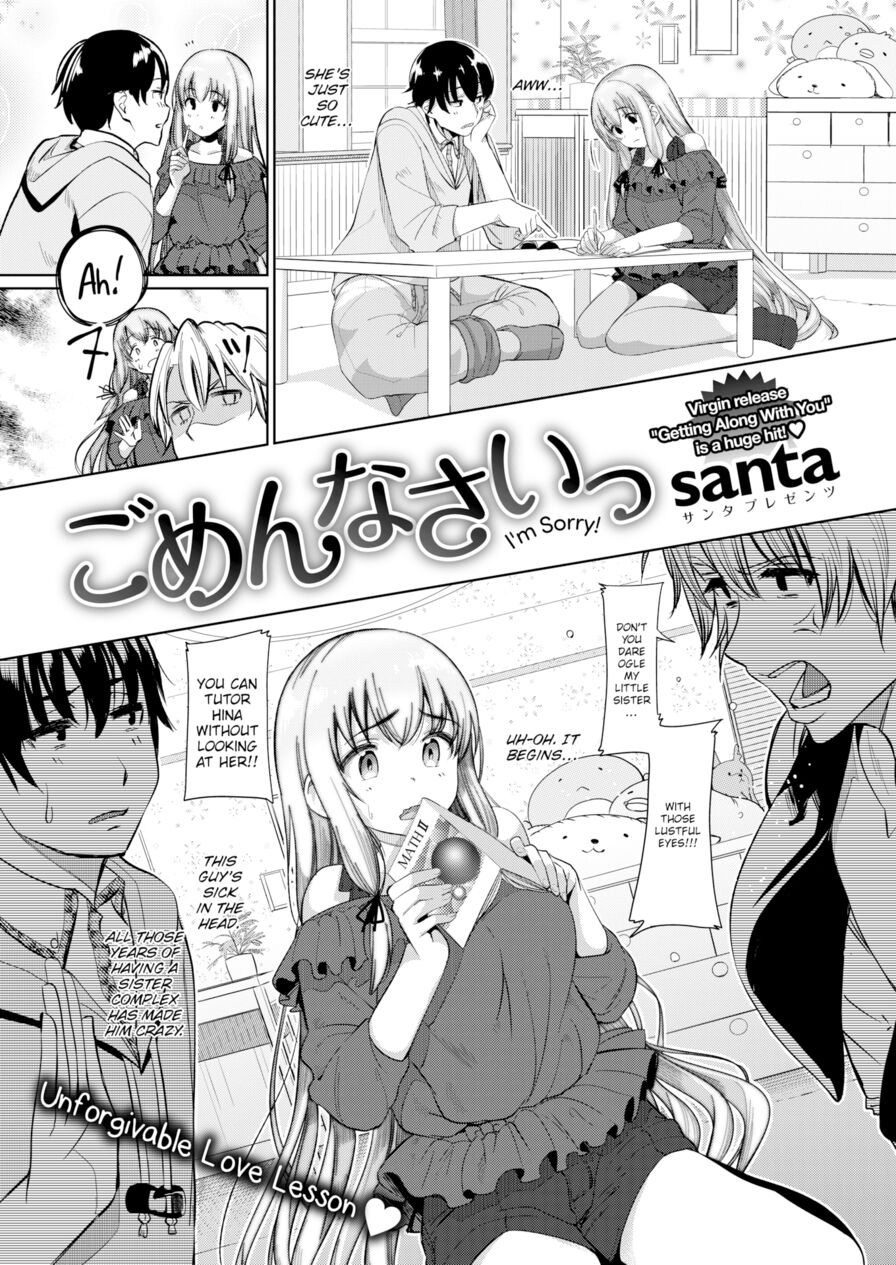 [santa] I'm Sorry (Comic Kairakuten 2015-07)