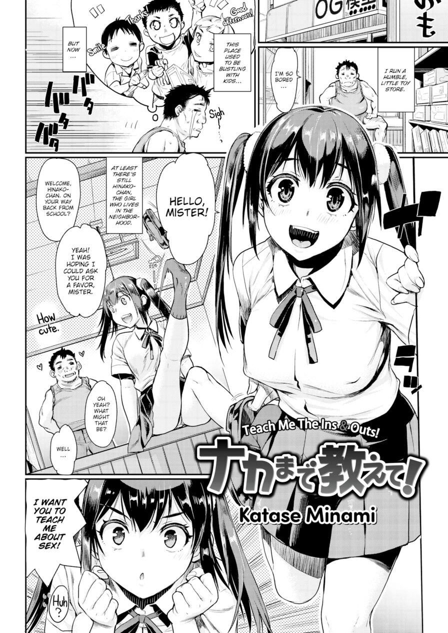 [Katase Minami] Teach Me the Ins & Outs! (Comic Kairakuten 2015-11)