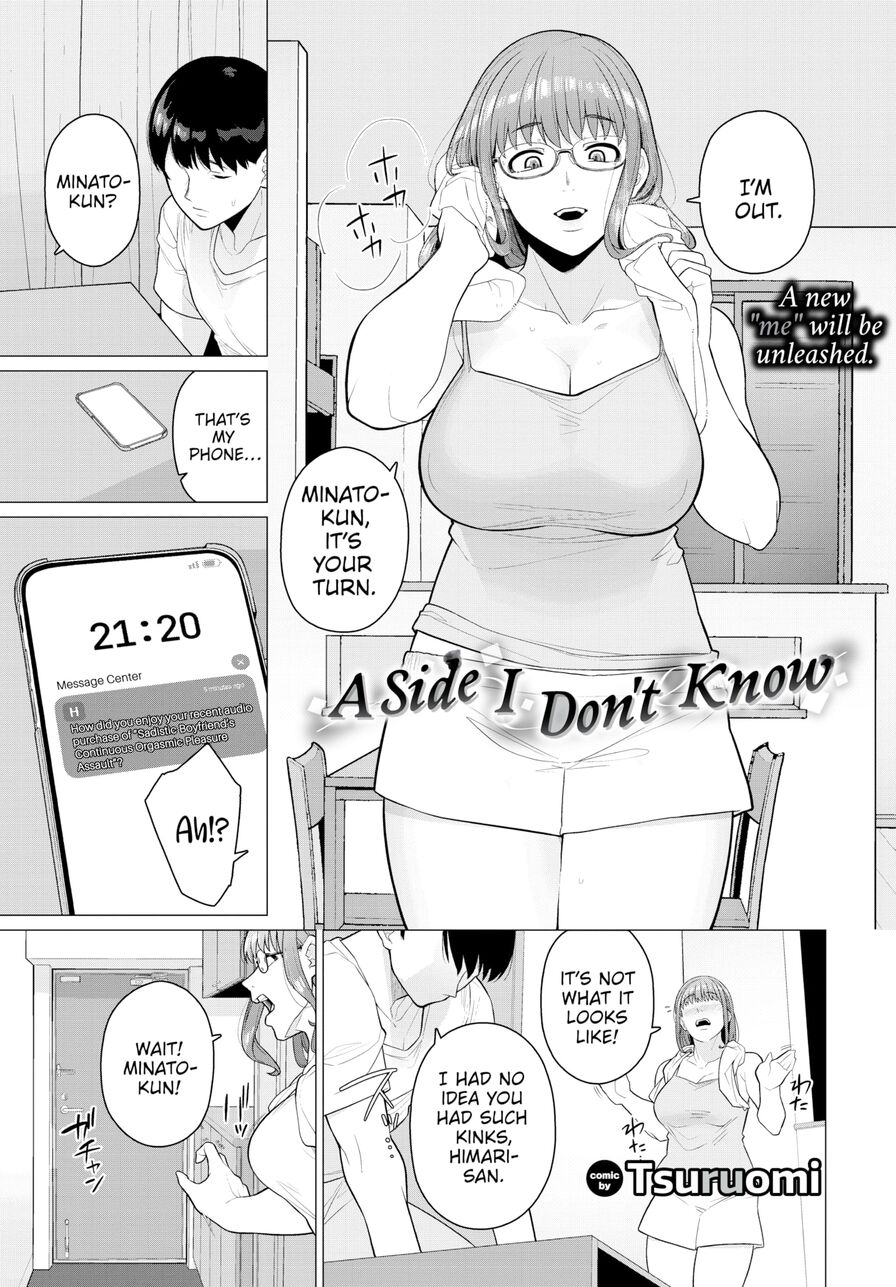[Tsuruomi] A Side I Don't Know (Comic Bavel 2024-12)