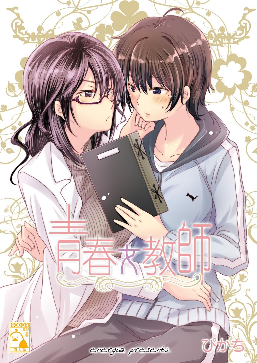 [Pikachi] 青春女教師 (CHINESE)