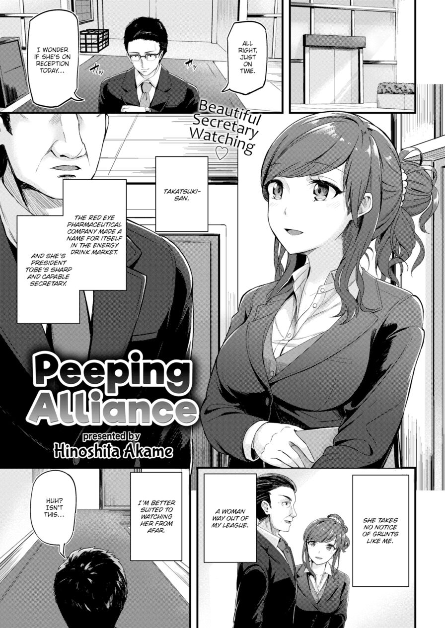 [Hinoshita Akame] Peeping Alliance (Comic Kairakuten BEAST 2017-01)