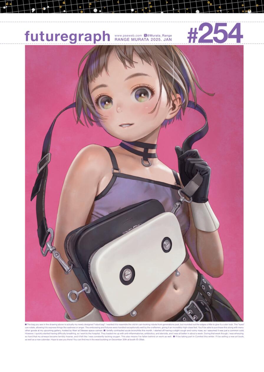 [Range Murata] futuregraph #254 (Comic Kairakuten 2025-01)
