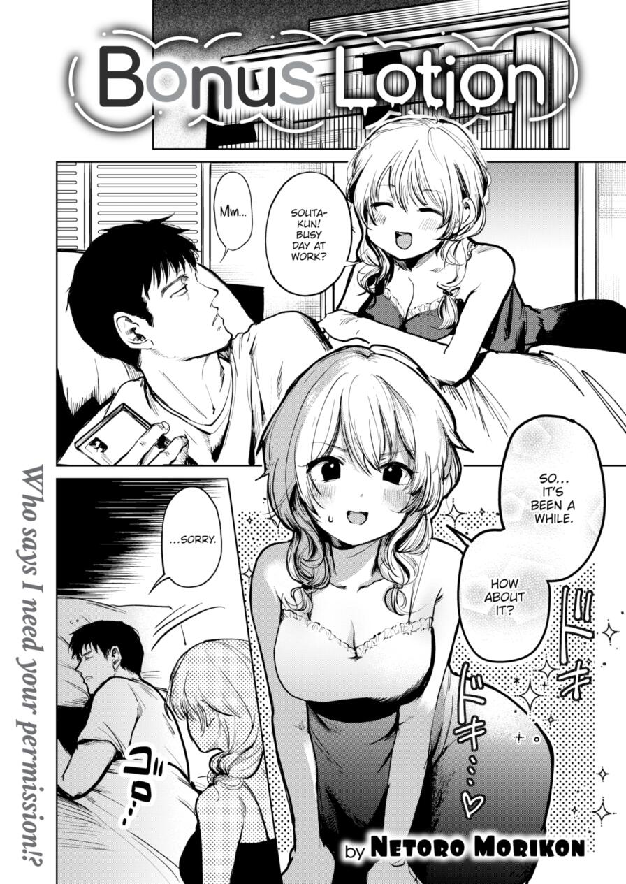 [Netoro Morikon] Bonus Lotion (Comic Kairakuten 2024-11)