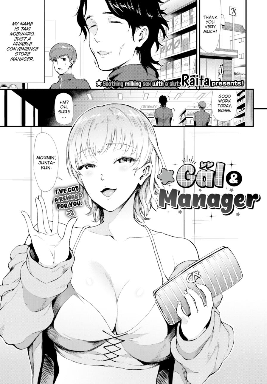 [Raita] Gal & Manager (Comic Bavel 2025-03)