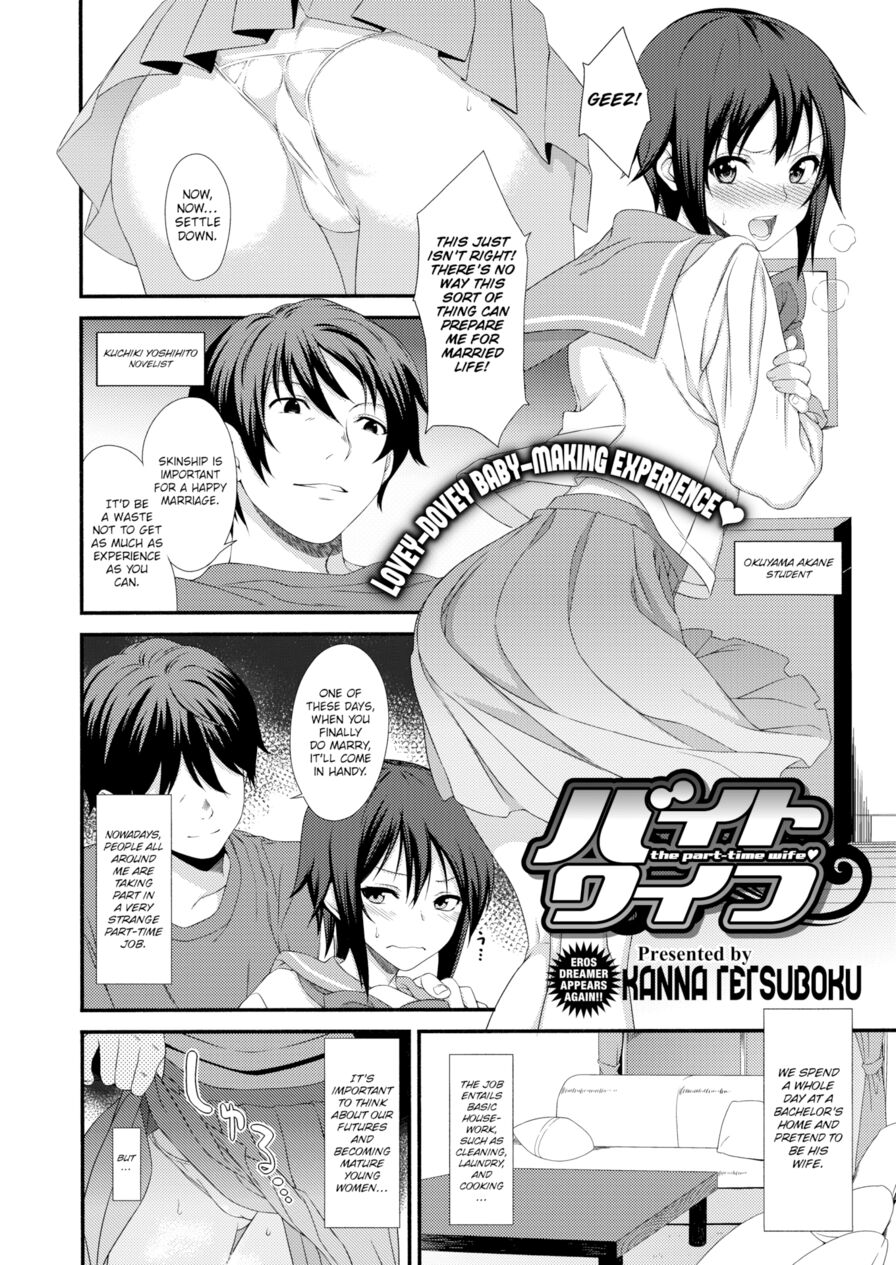 [Kanna Tetsuboku] The Part-Time Wife (Comic X-Eros #30)