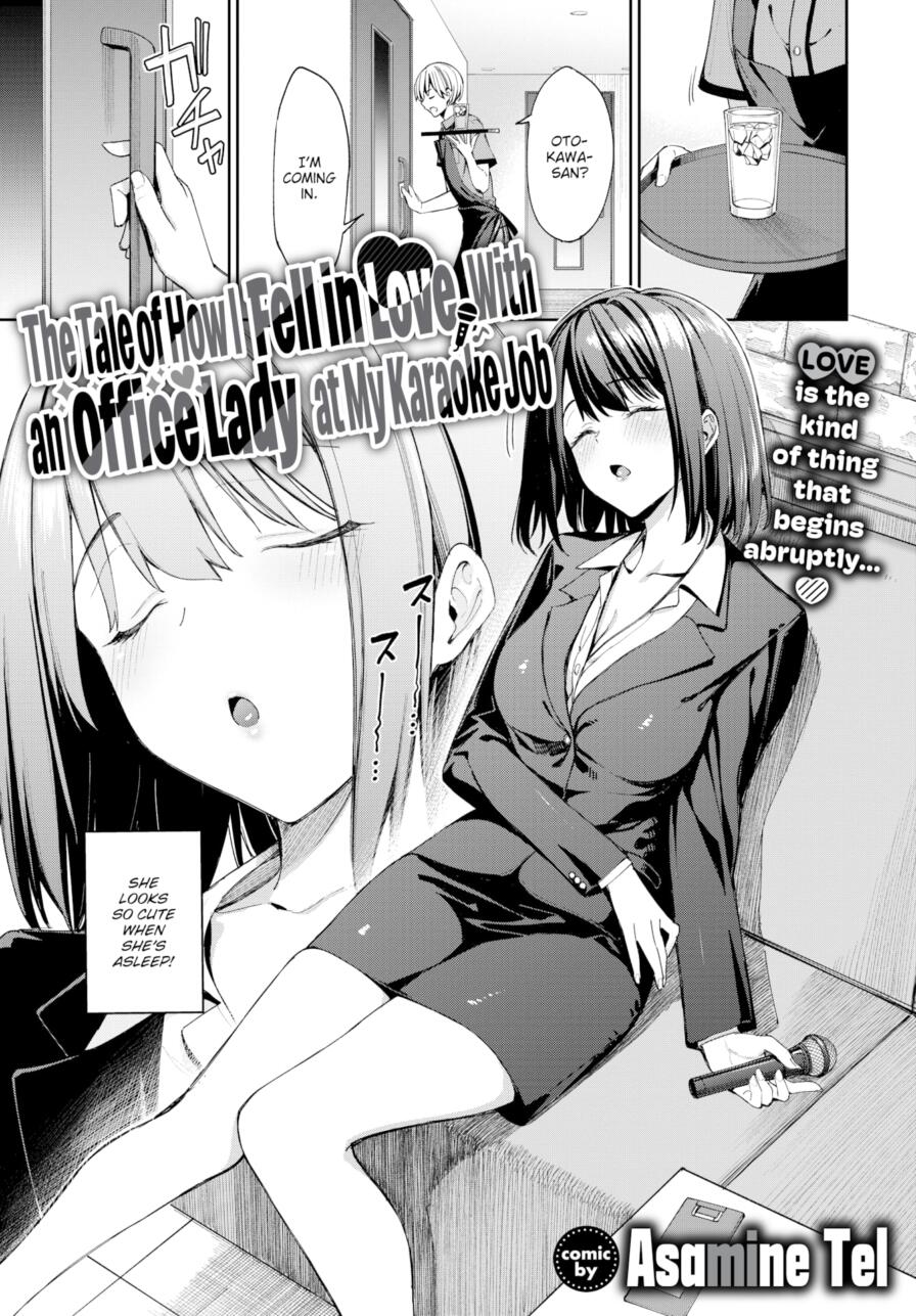 [Asamine Tel] The Tale of How I Fell in Love With an Office Lady at My Karaoke Job (Comic Bavel 2025-09)