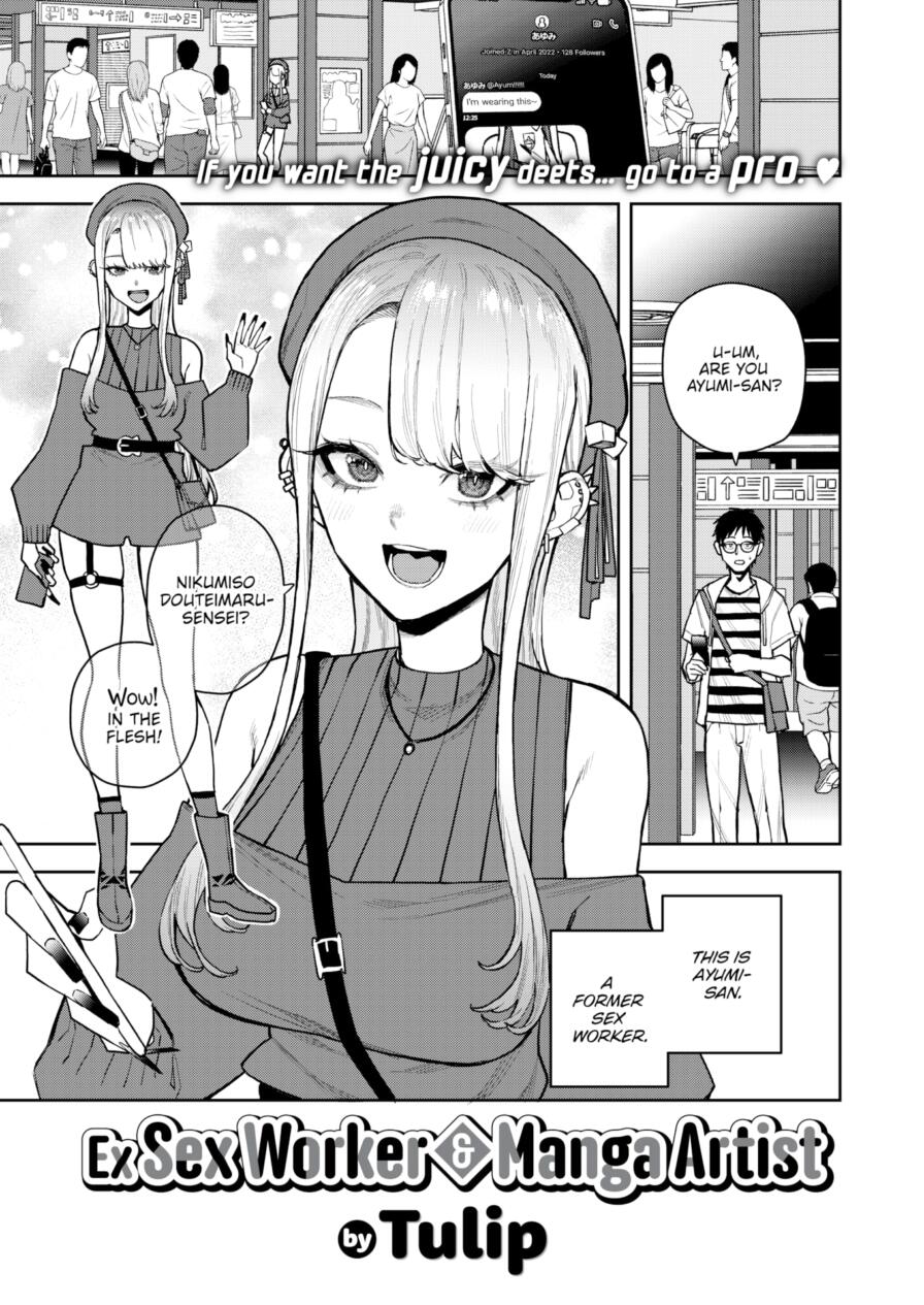 [Tulip] Ex Sex Worker & Manga Artist (Weekly Kairakuten 2025-07)