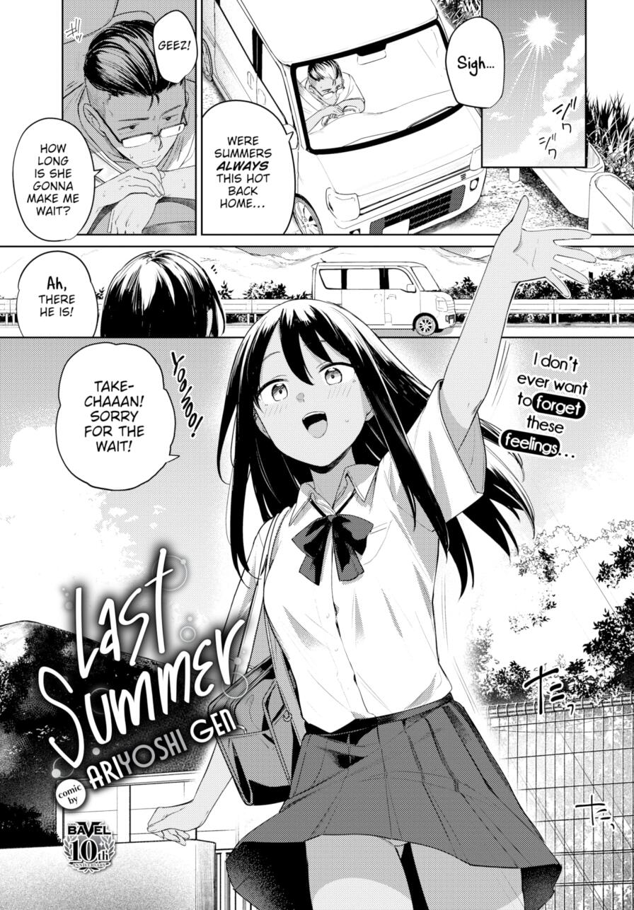 [Ariyoshi Gen] Last Summer (Comic Bavel 2025-08)