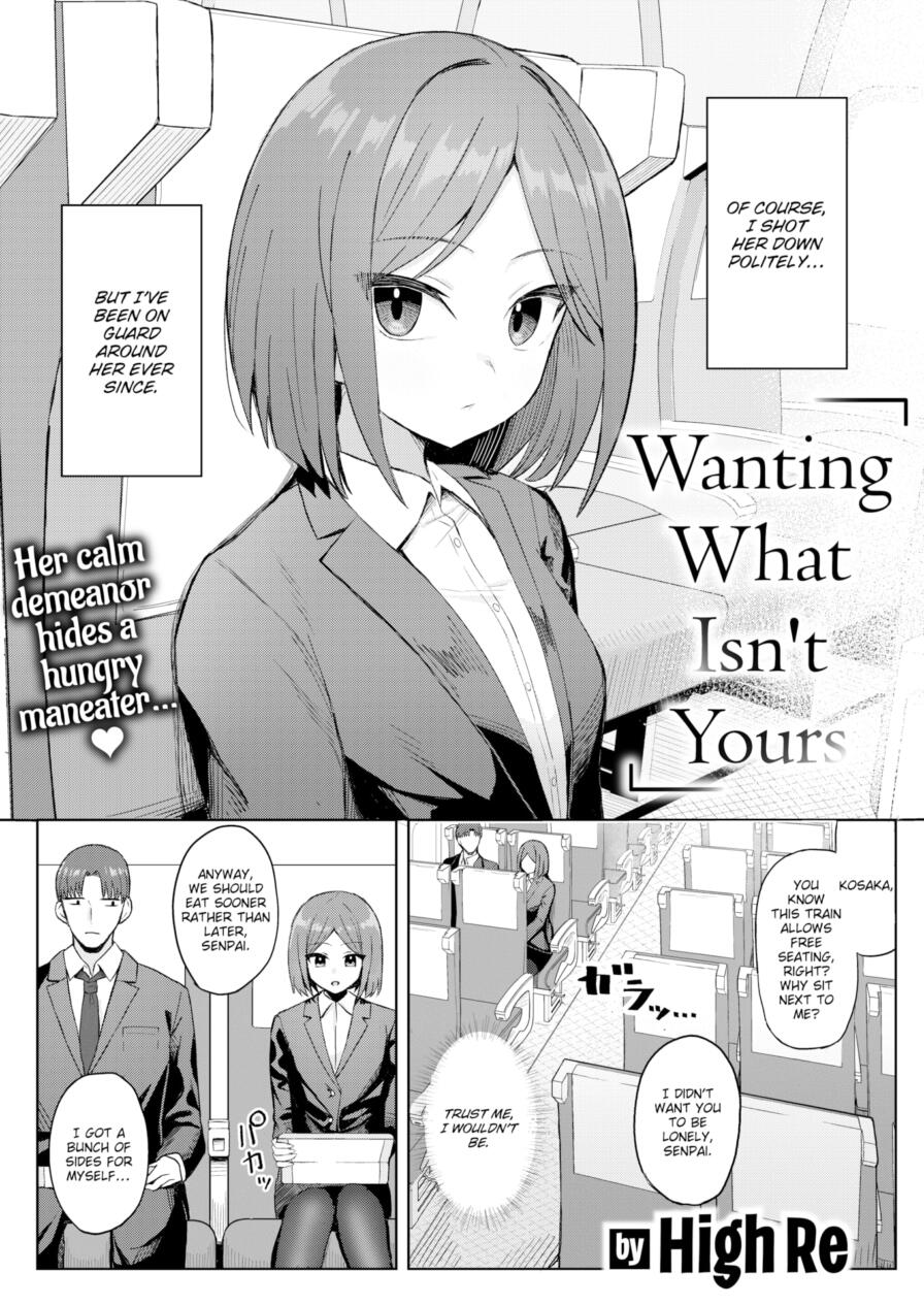 [High Re] Wanting What Isn't Yours (Comic Shitsurakuten 2025-09)