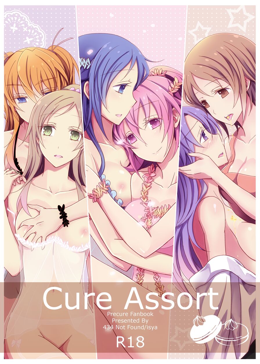 [434 Not Found (isya)] Cure Assort