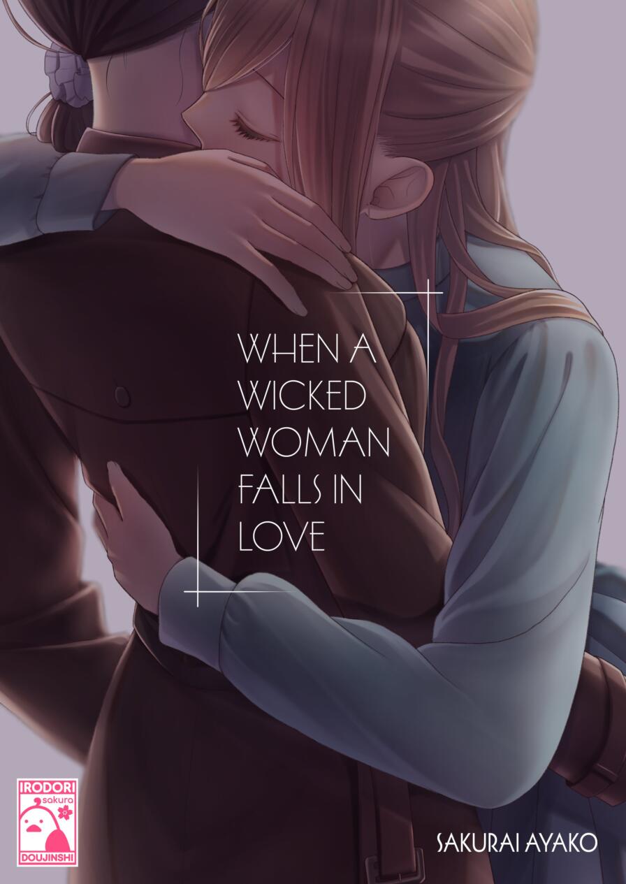 [Sakurai Ayako] When a Wicked Woman Falls in Love