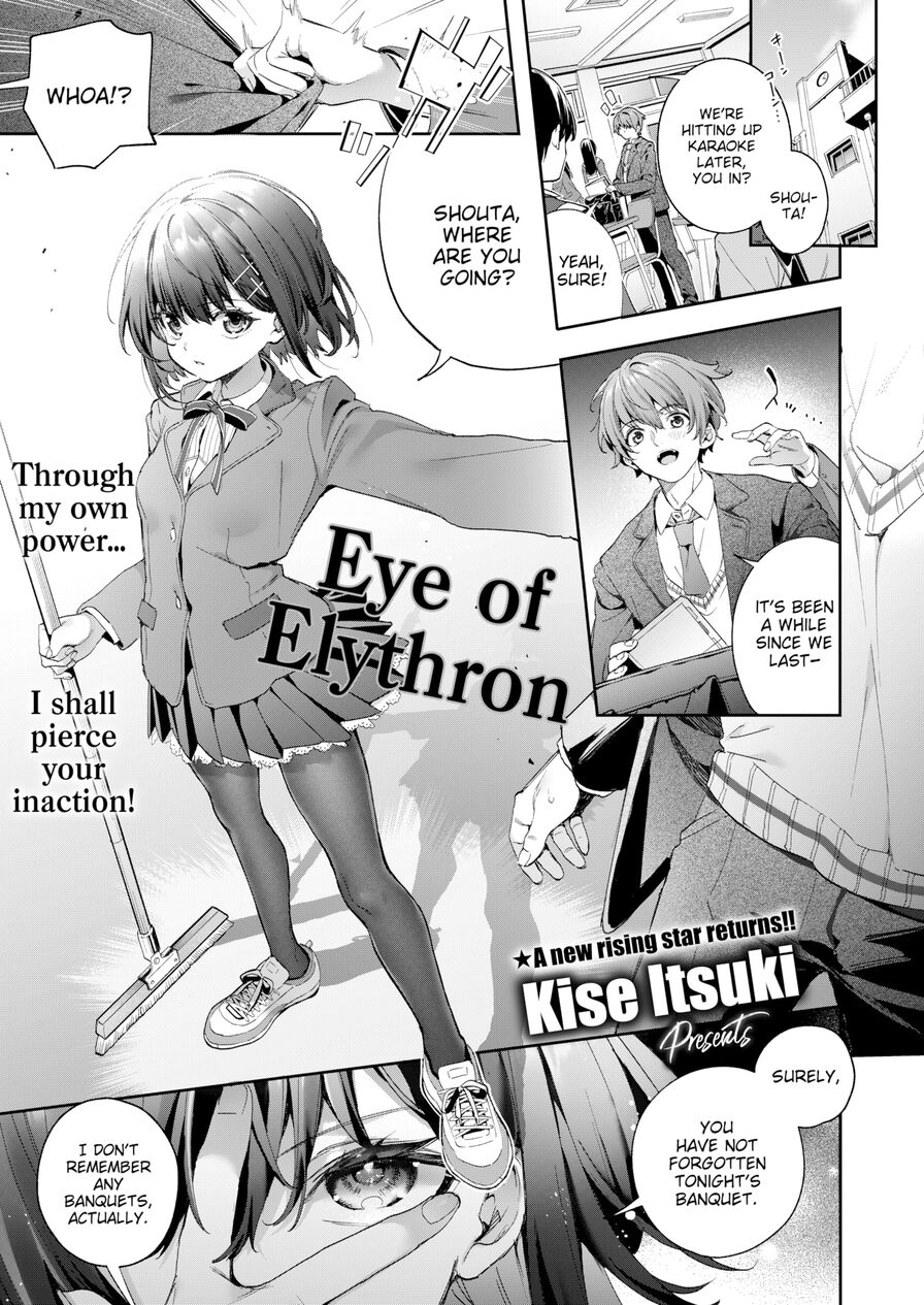[Kise Itsuki] Eye of Elythron (Comic Kairakuten BEAST 2023-06)