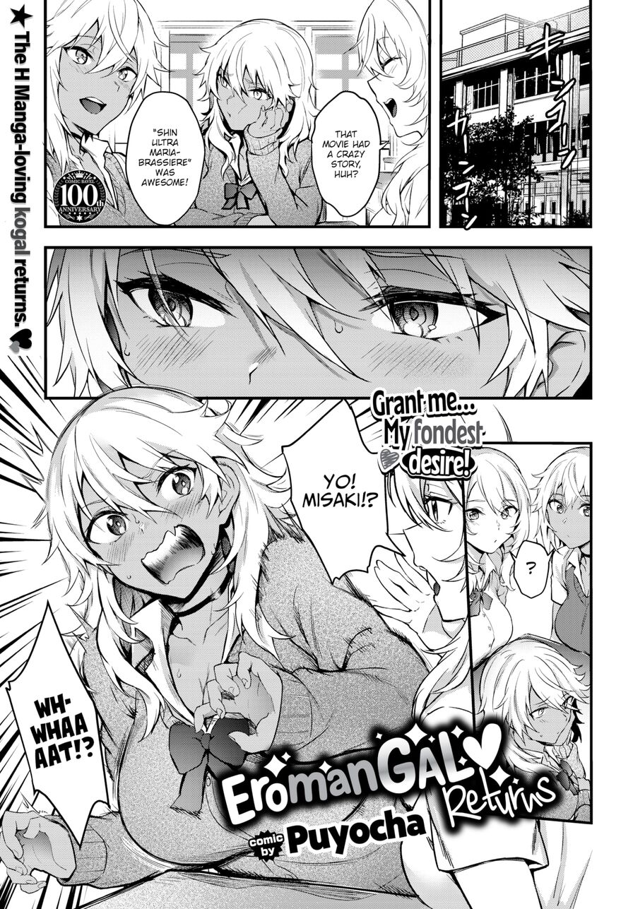 [Puyocha] Eromangal Returns ❤ (Comic Bavel 2023-08)