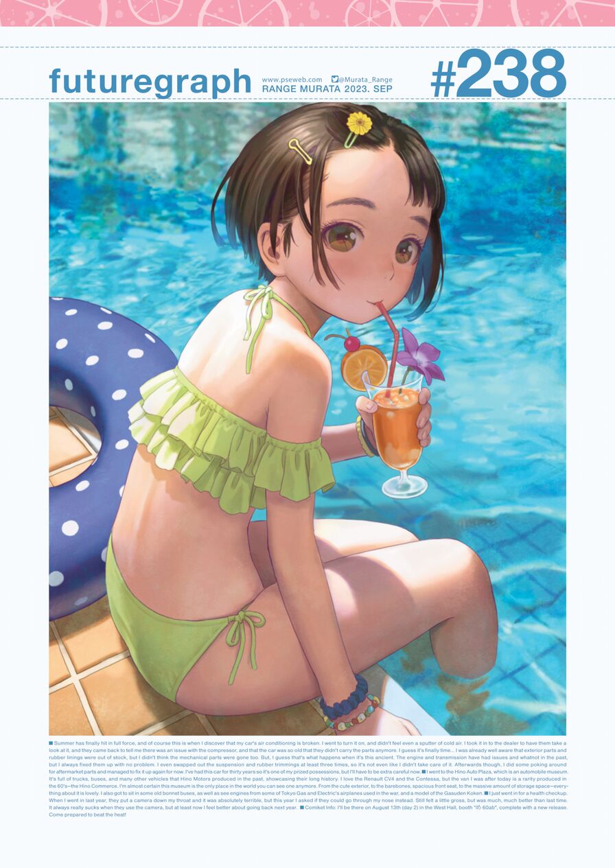 [Range Murata] futuregraph #238 (Comic Kairakuten 2023-09)