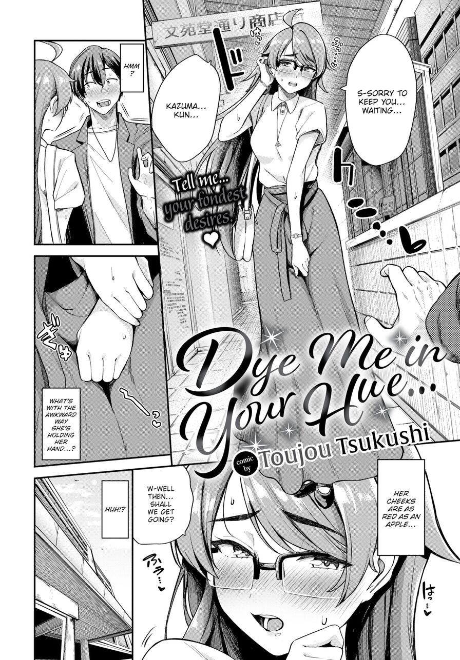 [Toujou Tsukushi] Dye Me in Your Hue... (Comic Bavel 2023-12)