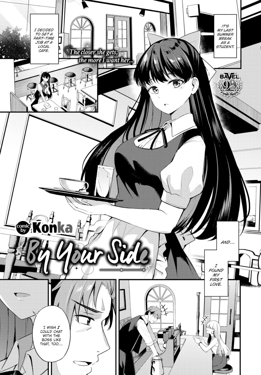 [Konka] By Your Side (Comic Bavel 2024-02)