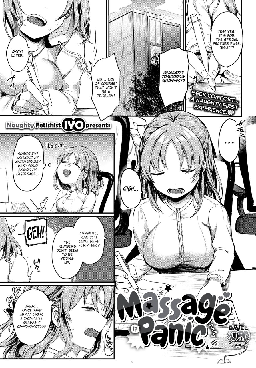 [Iyo] Massage Panic (Comic Bavel 2024-03)