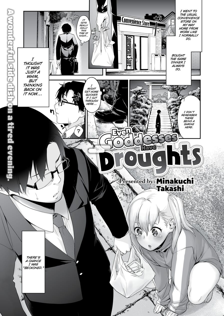 [Minakuchi Takashi] Even Goddesses Have Droughts (Comic X-Eros #50)