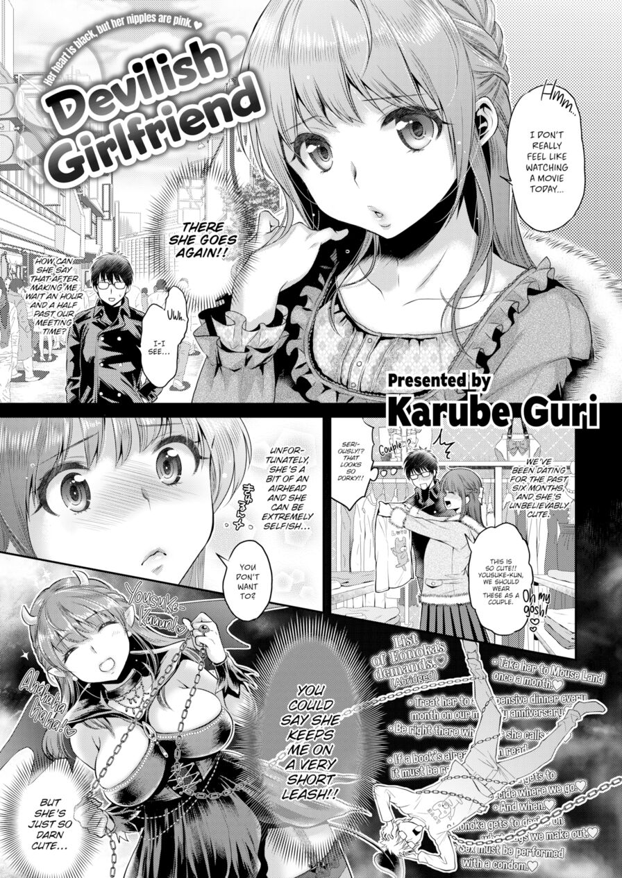 [Karube Guri] Devilish Girlfriend (Comic Shitsurakuten 2017-03)
