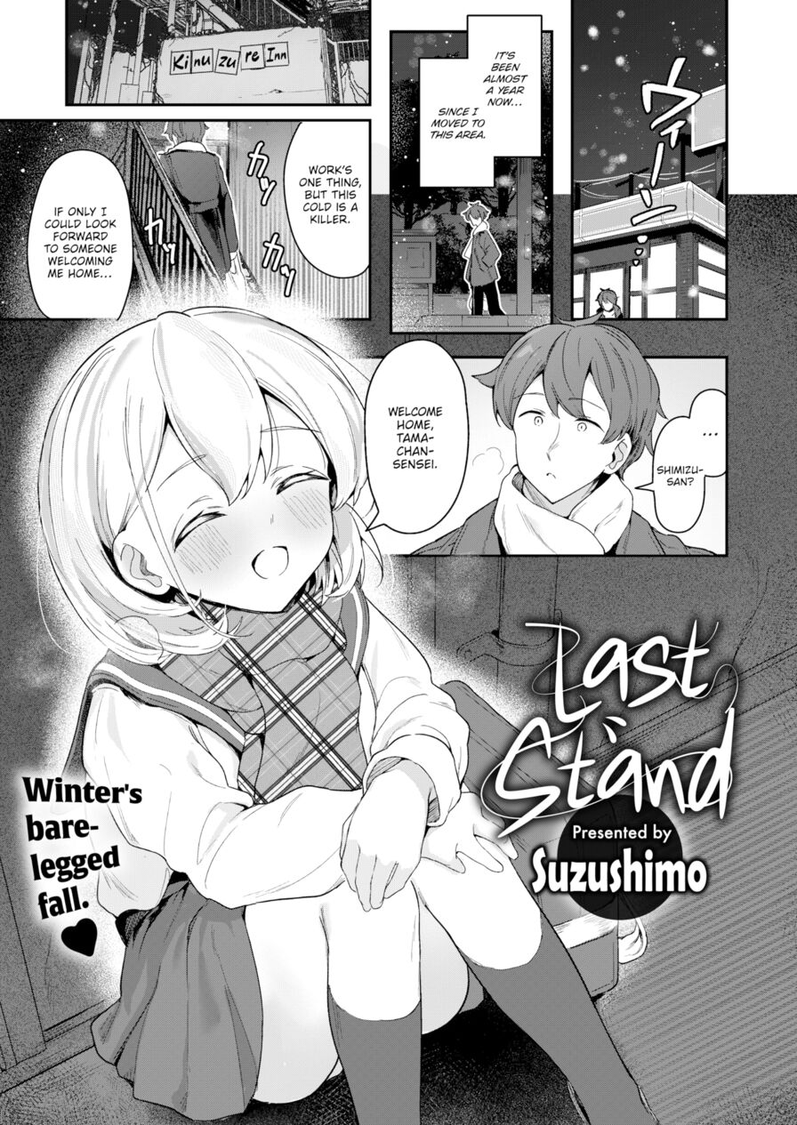 [Suzushimo] Last Stand (Weekly Kairakuten 2024-03)