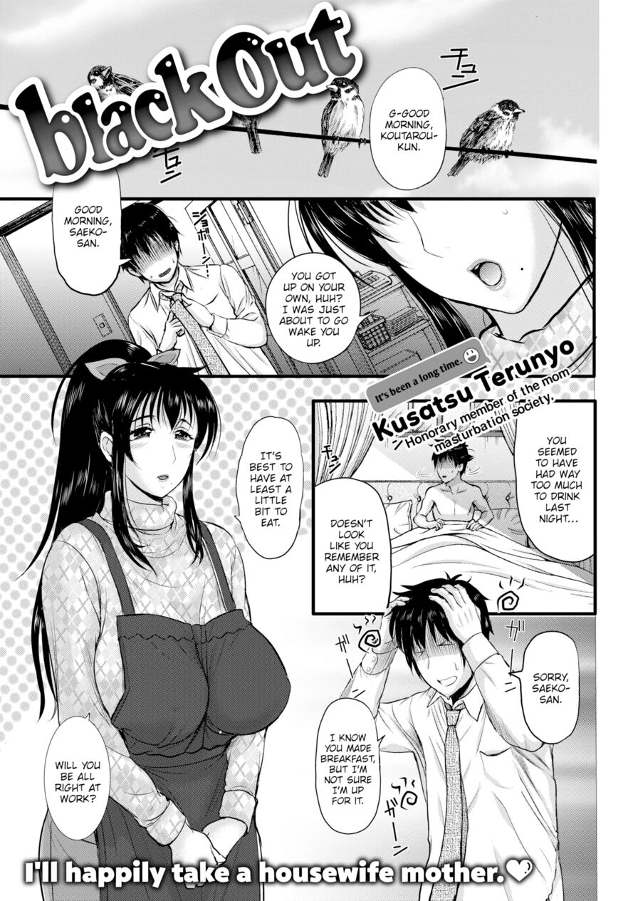 [Kusatsu Terunyo] Black Out (Comic Shitsurakuten 2017-04)