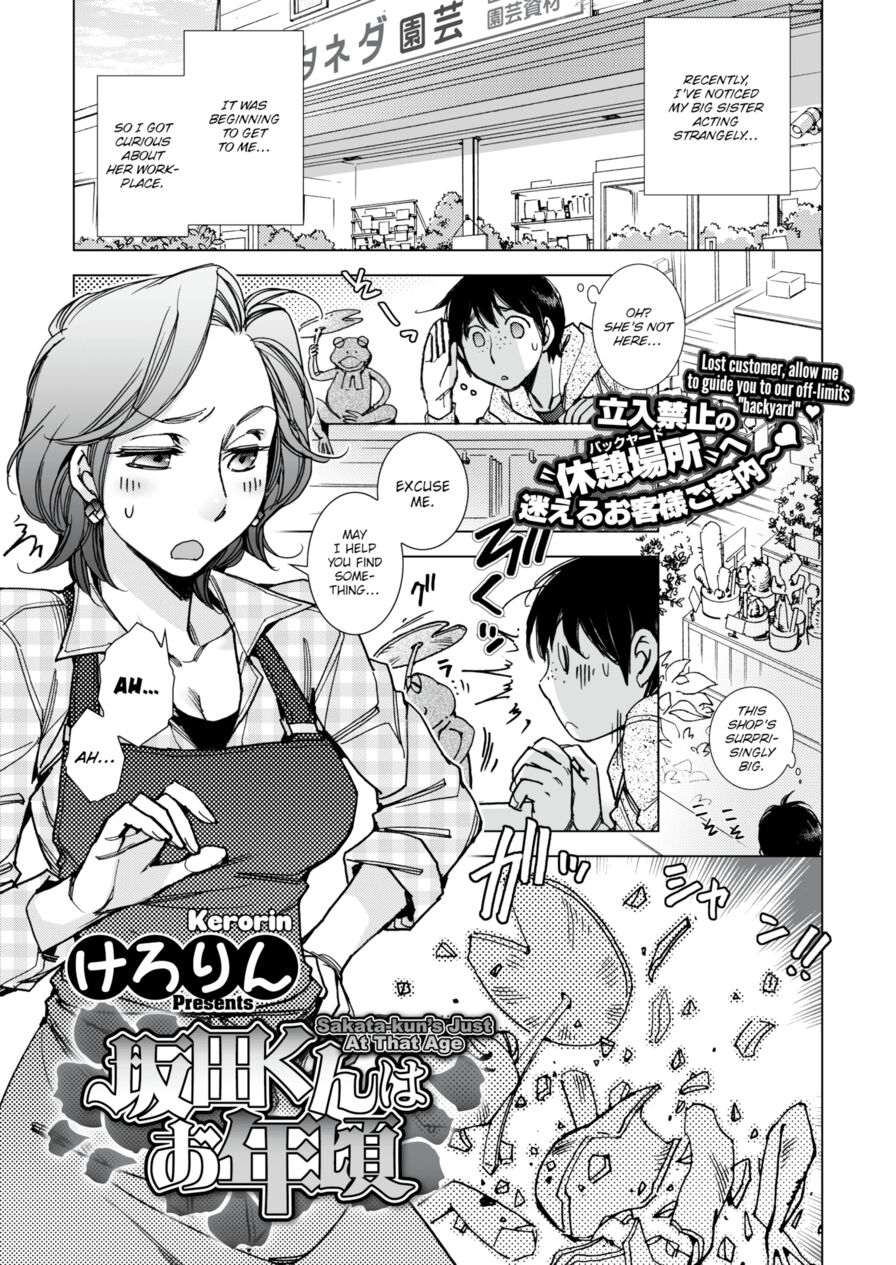 [Kerorin] Sakata-kun's Just at That Age (Comic X-Eros #30)