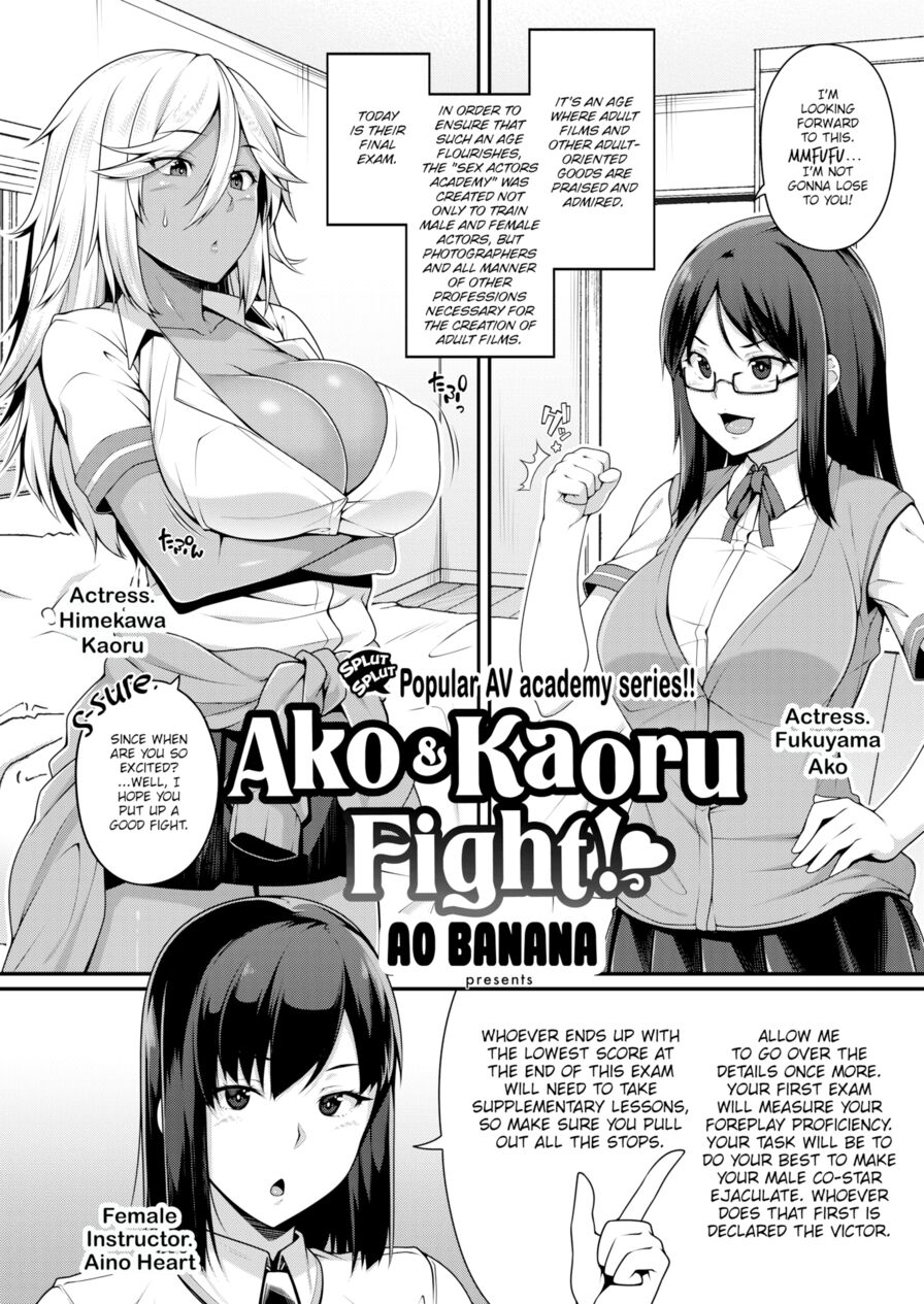 [Ao Banana] Ako & Kaoru Fight! ❤ (Comic Shitsurakuten 2017-07)
