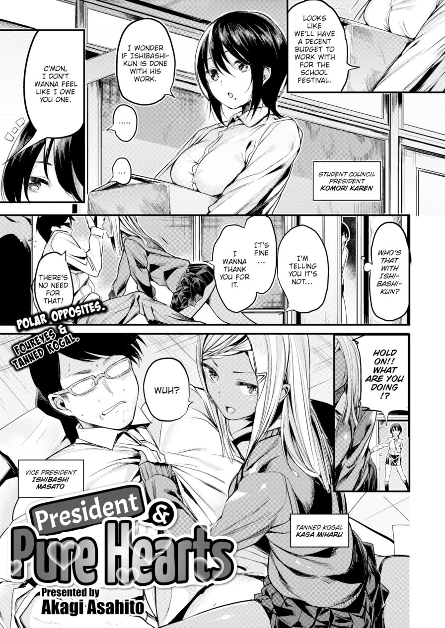 [Akagi Asahito] President & Pure Hearts (Comic Kairakuten BEAST 2017-09)