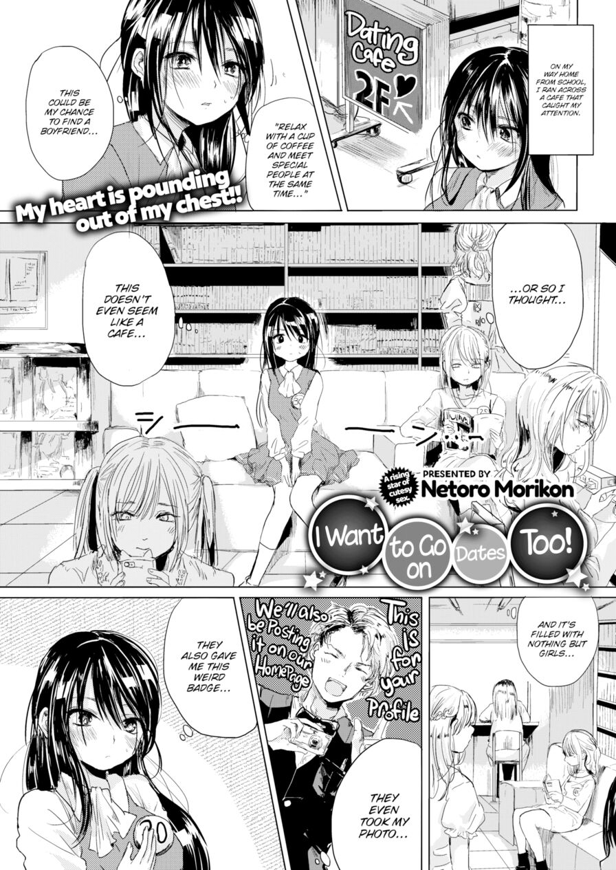 [Netoro Morikon] I Want to Go on Dates Too! (Comic Kairakuten 2017-09)