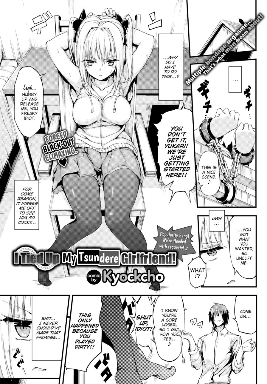 [Kyockcho] I Tied up My Tsundere Girlfriend! (Comic Bavel 2017-10)