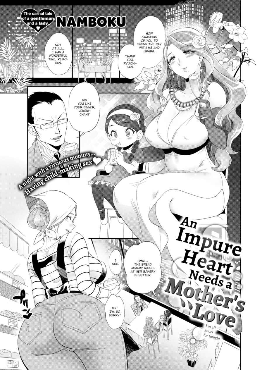 [Namboku] An Impure Heart Needs a Mother's Love (Comic Kairakuten 2017-12)