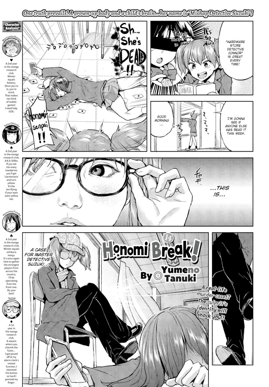 [Yumeno Tanuki] Honomi Break! Ep. 14 (Comic Bavel 2017-12)