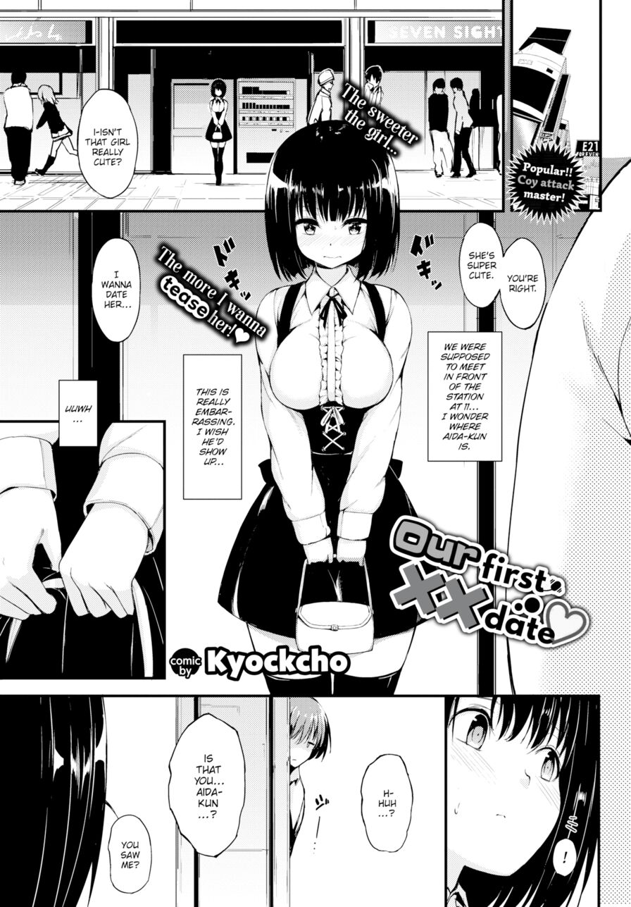 [Kyockcho] Our First XX Date ♡ (Comic Bavel 2018-01)