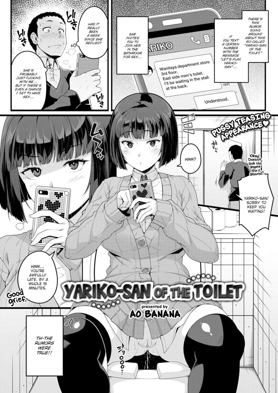 [Ao Banana] Yariko-san of the Toilet (Comic Shitsurakuten 2017-12)
