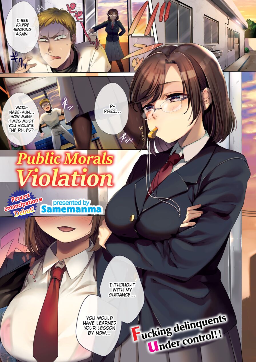 [Samemanma] Public Morals Violation (Comic Kairakuten 2017-12)