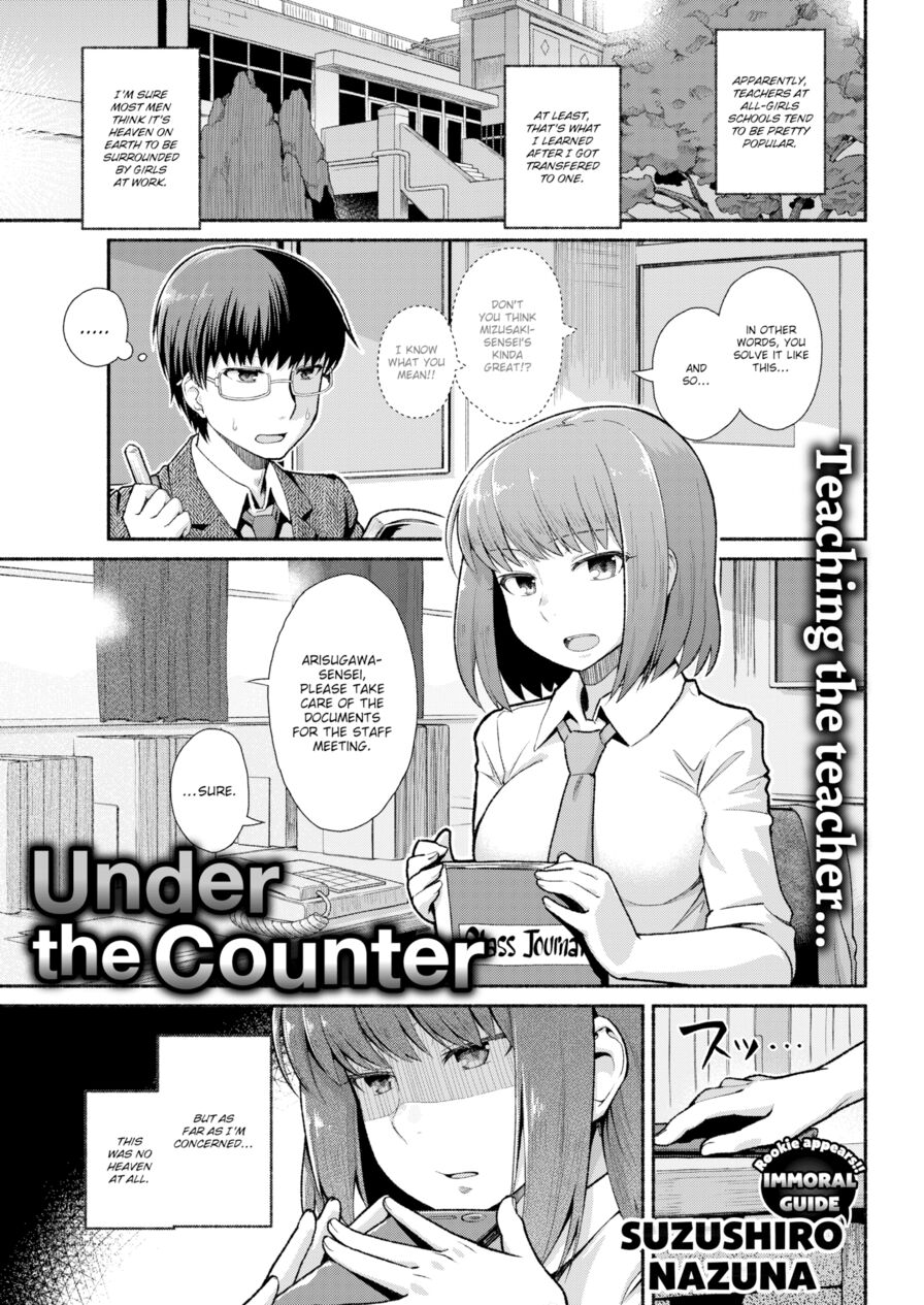[Suzushiro Nazuna] Under the Counter (Comic Shitsurakuten 2018-02)