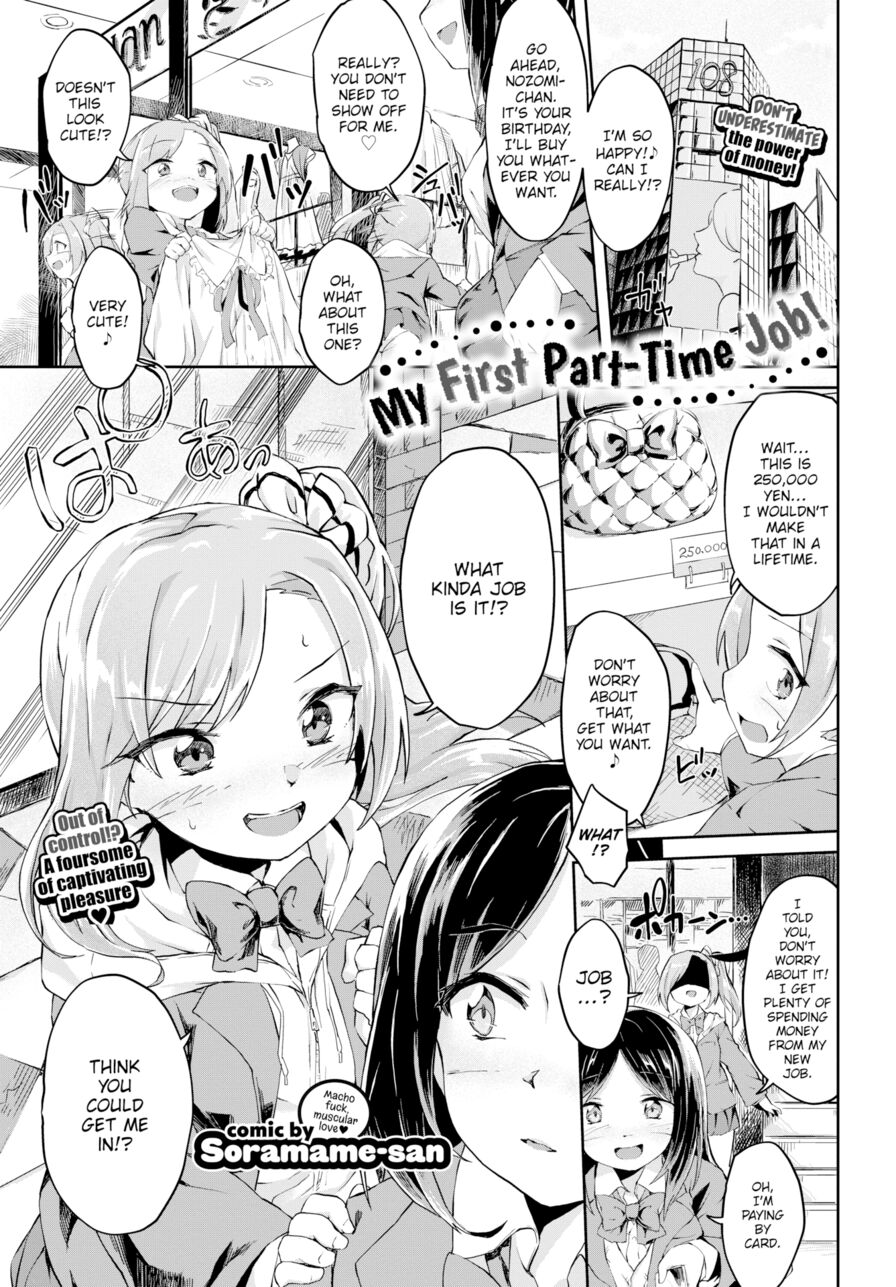 [Soramame-san] My First Part-Time Job! (Comic Bavel 2018-04)
