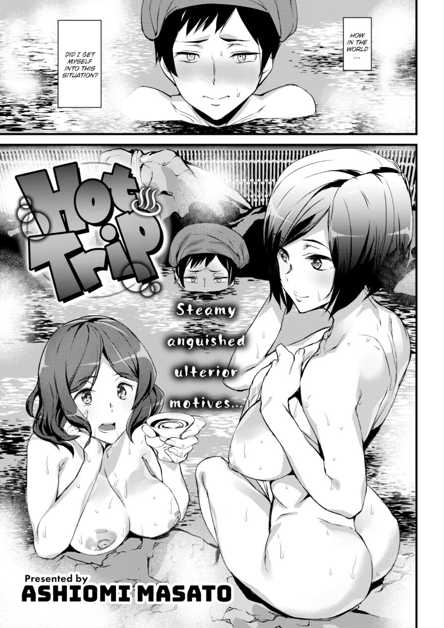 [Ashiomi Masato] Hot Trip (Comic Kairakuten 2018-05)