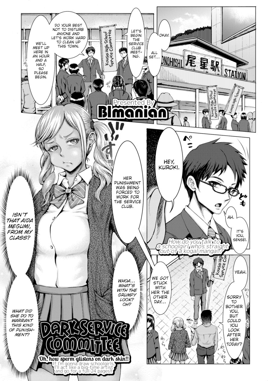 [Blman] Dark Service Committee (Comic Koh Vol.1)