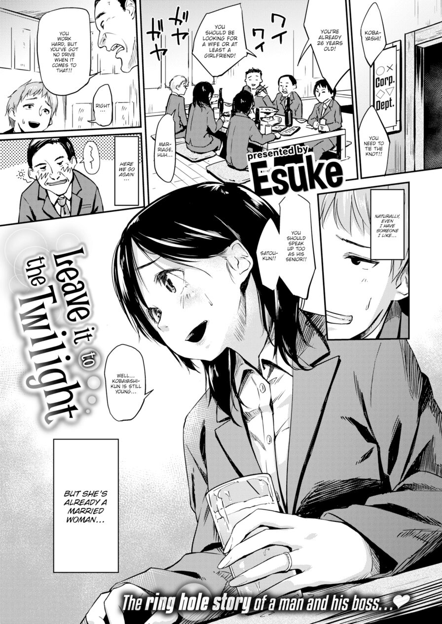 [Esuke] Leave It to the Twilight (Comic Kairakuten 2017-04)