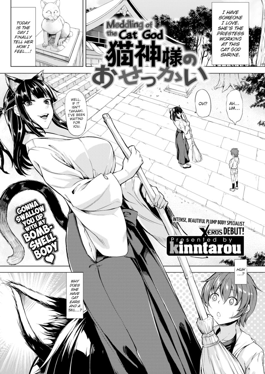 [kinntarou] Meddling of the Cat God (Comic X-Eros #34)