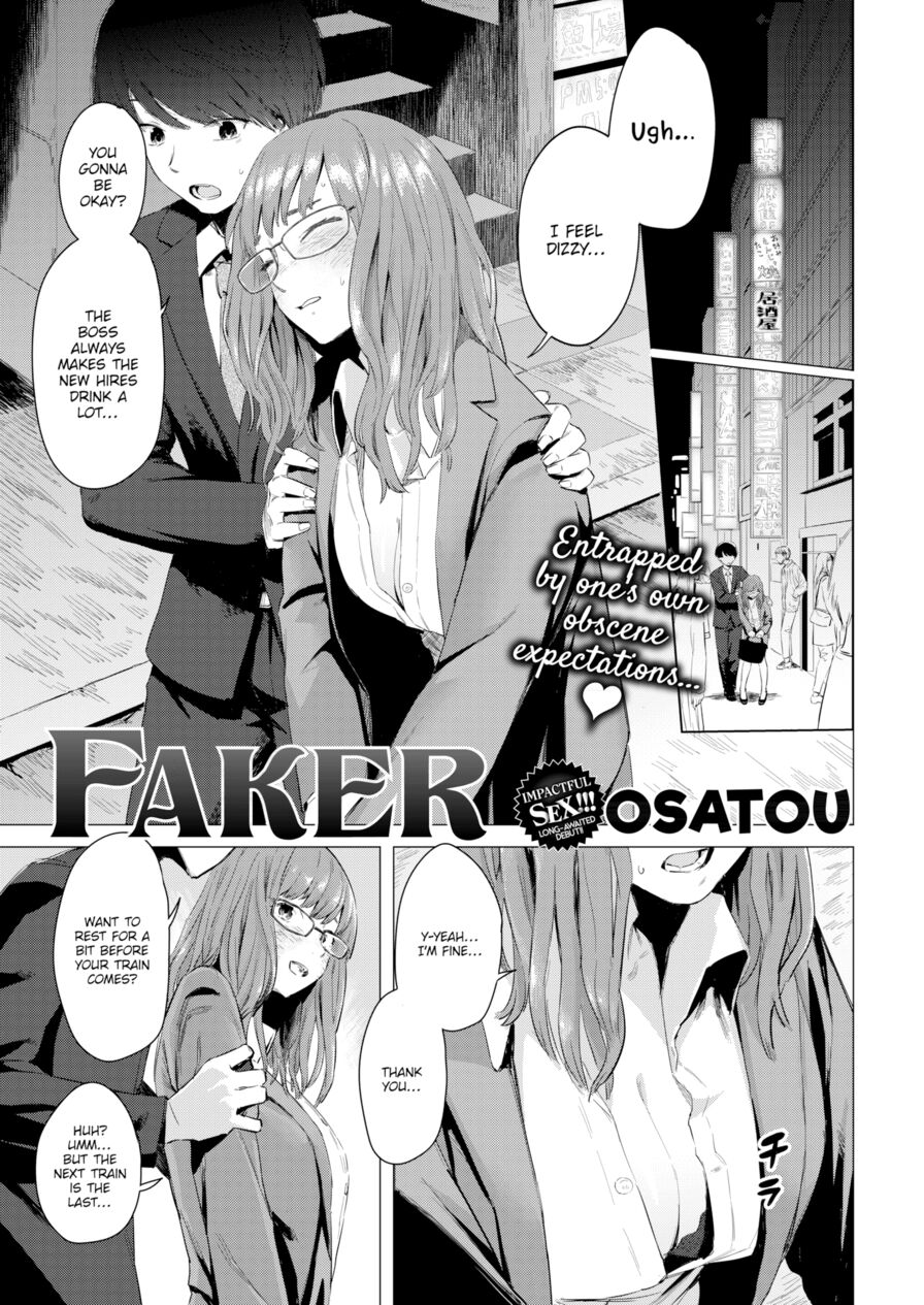 [Osatou] Faker (Comic Shitsurakuten 2018-07)