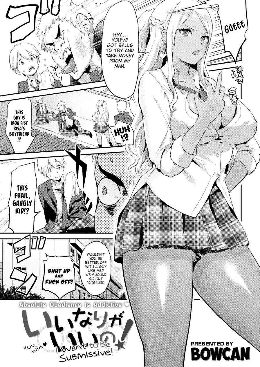 [Bowcan] I Want to Be Submissive! (Comic Kairakuten 2015-11)