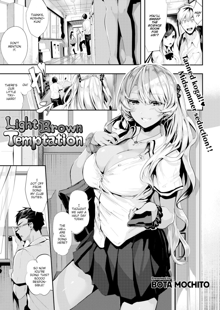 [Bota Mochito] Light Brown Temptation (Comic Kairakuten BEAST 2018-07)