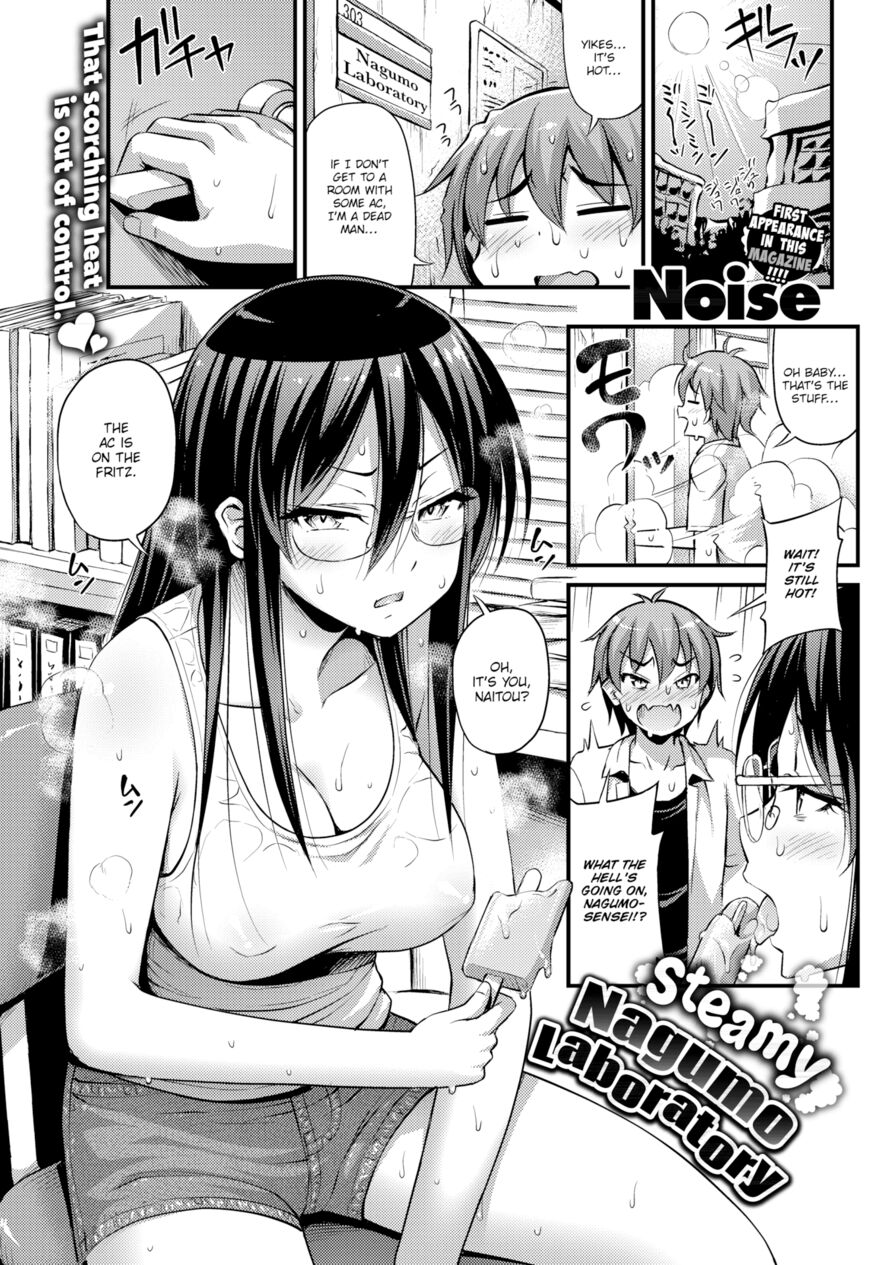 [Noise] Steamy Nagumo Laboratory (Comic Kairakuten 2018-10)