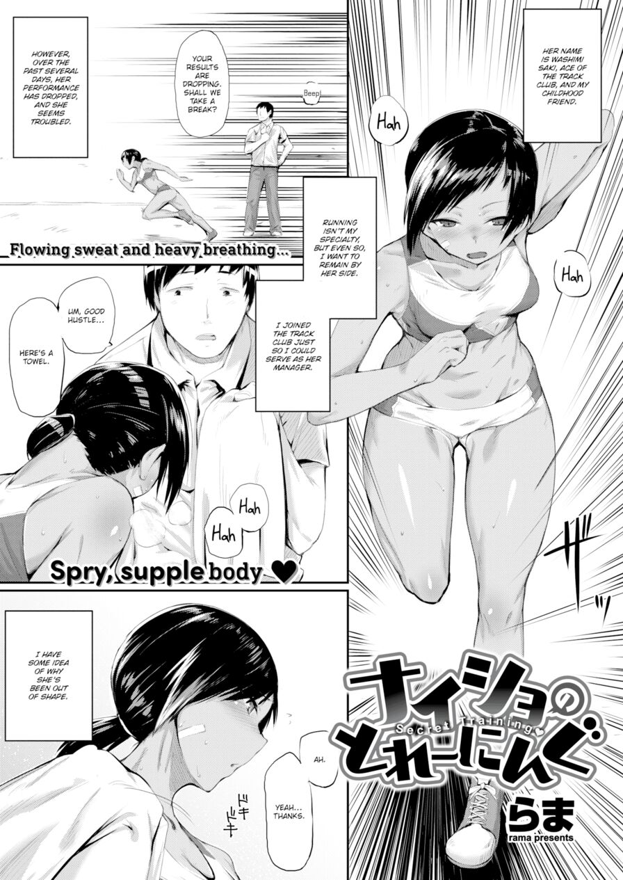 [Rama] Secret Training (Comic X-Eros #32)