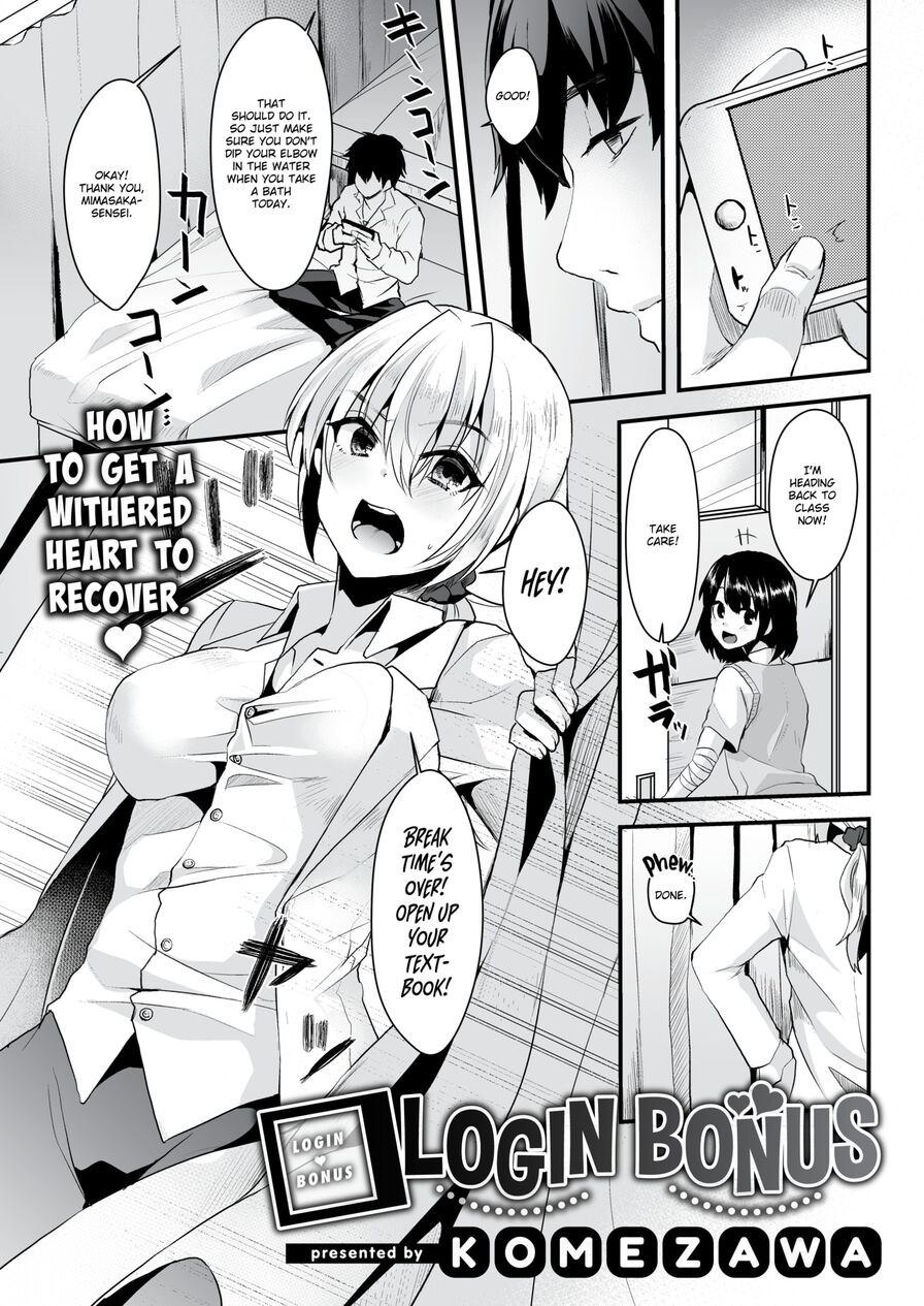 [Komezawa] Login Bonus (Comic Kairakuten 2018-12)